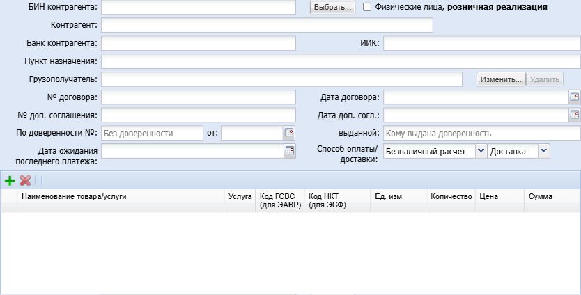 Настоящий фрагмент пустой формы счёта-фактуры без данных компании