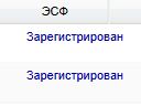 Фрагмент списка: пример статуса Зарегистрирован